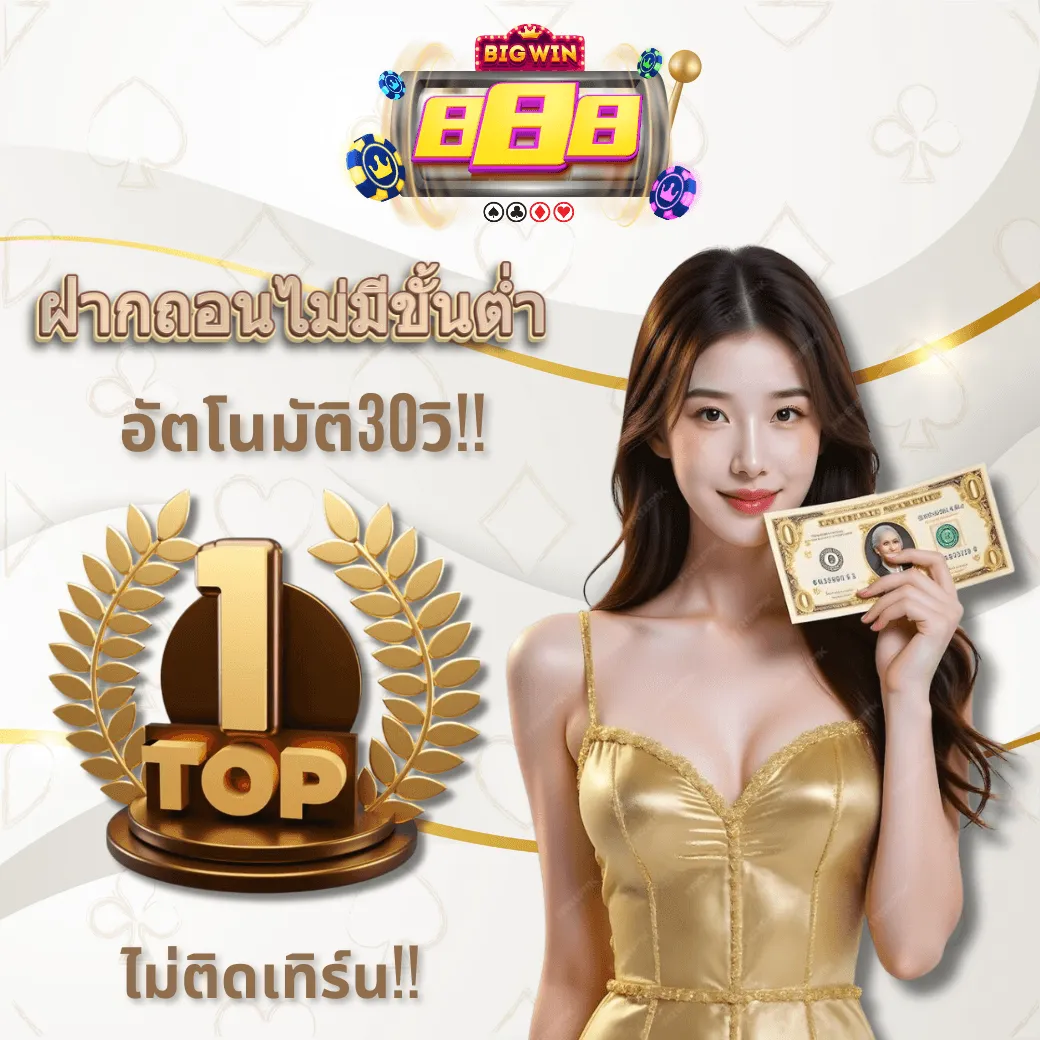 โปรโมชั่น01 By big 888