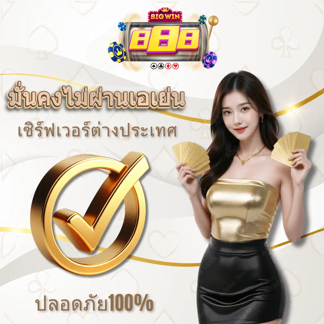 โปรโมชั่น03 By big 888